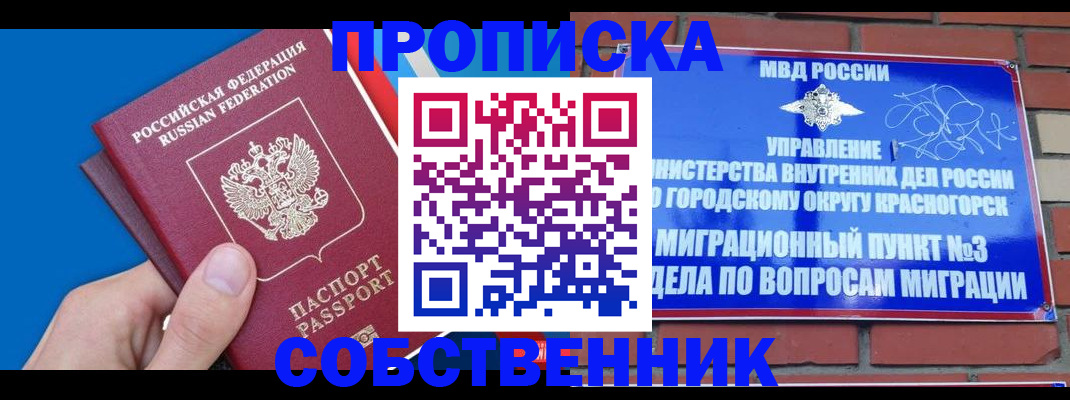 прописка штамп в Краснокамске