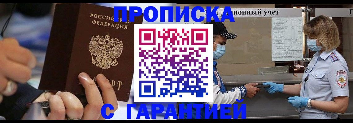 прописка 2025 в Краснокамске