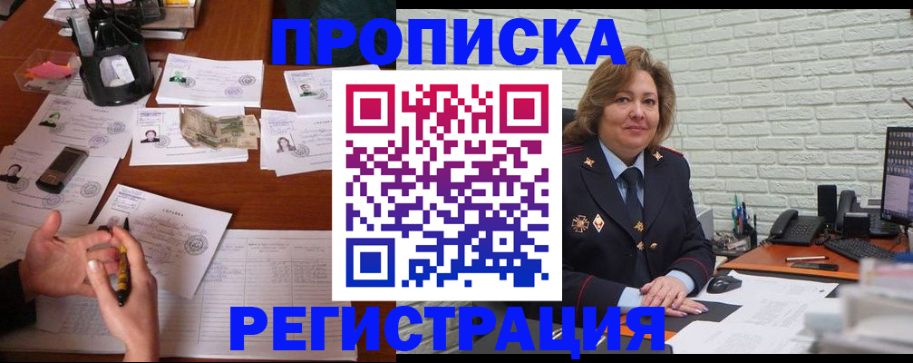 прописка ребенка в Краснокамске