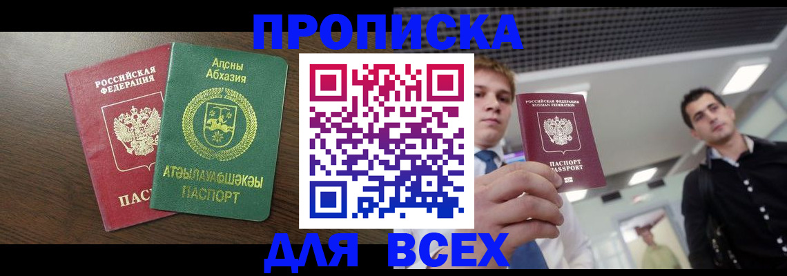 прописка поиск в Краснокамске